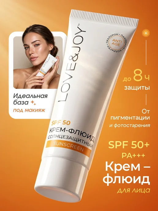 Солнцезащитный крем флюид для лица spf 50 спф