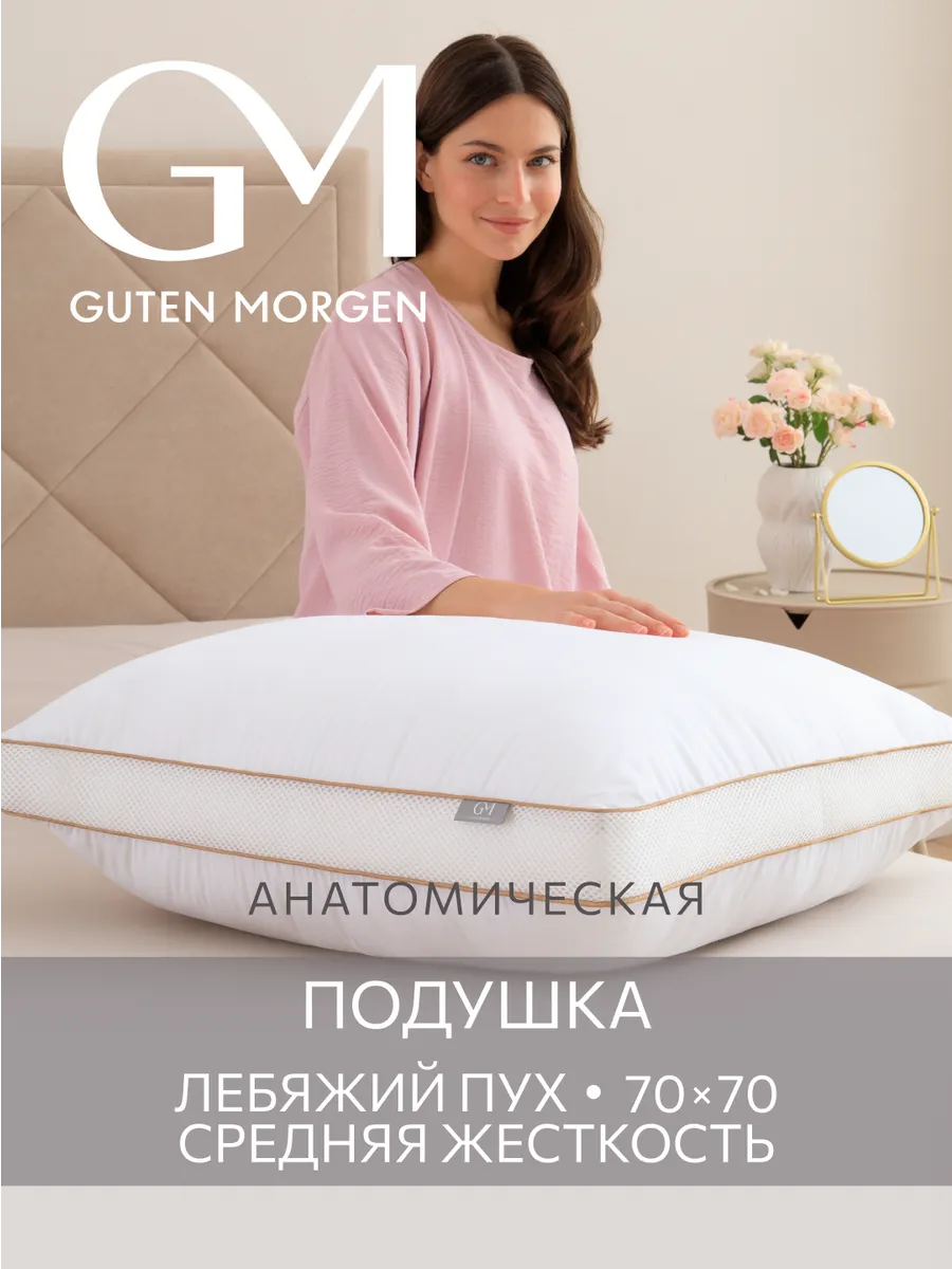 Подушка 70х70 анатомическая для сна на боку