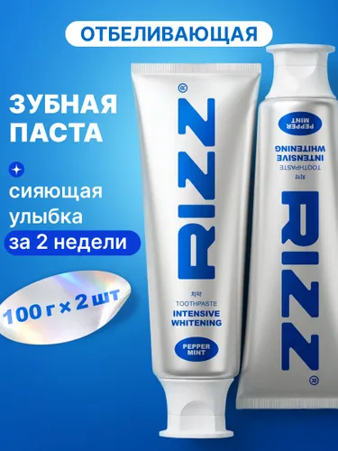 Зубная паста отбеливающая, 2 шт по 100 г