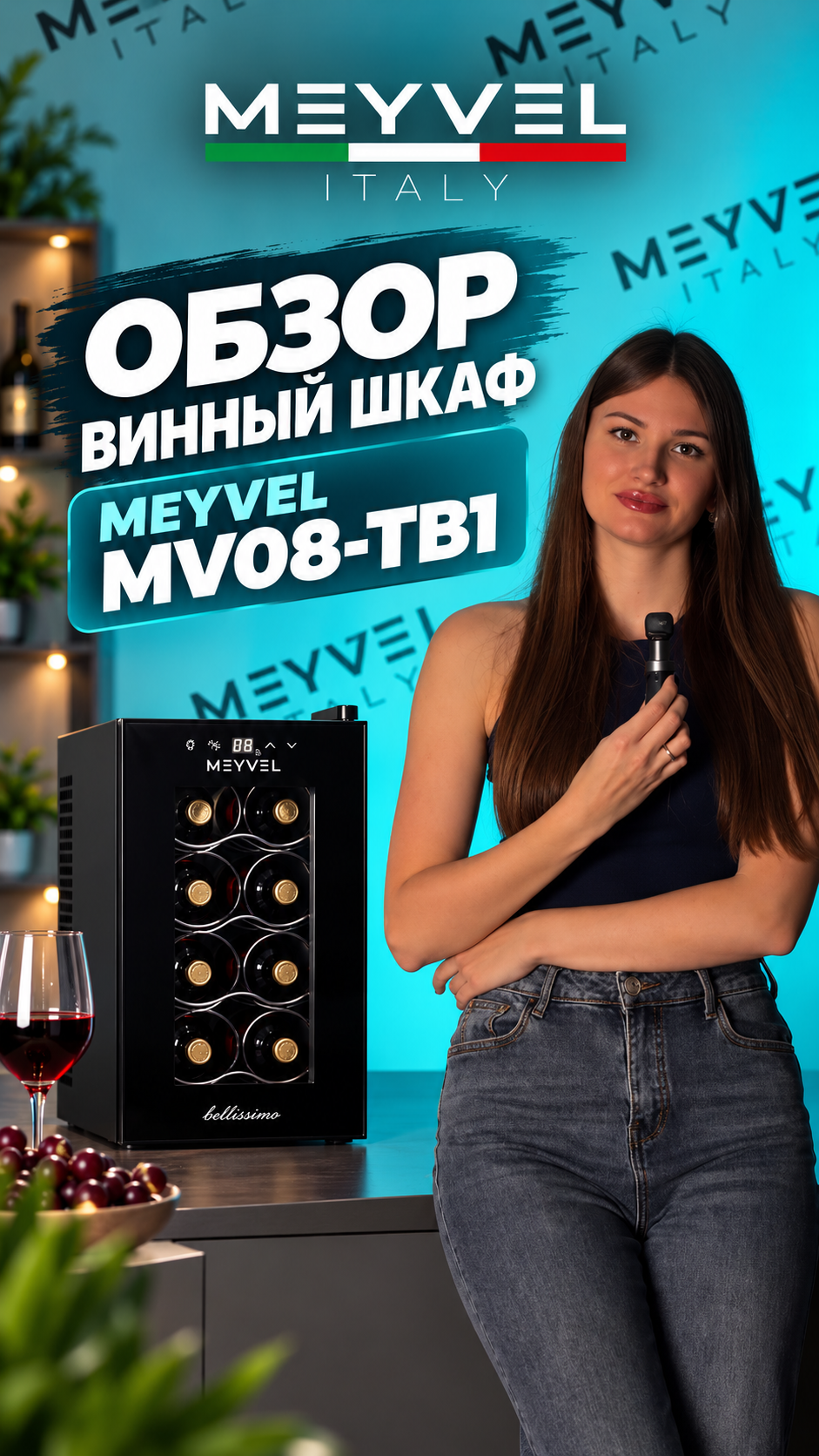 Винный шкаф холодильник на 8 бутылок MV08-TB1