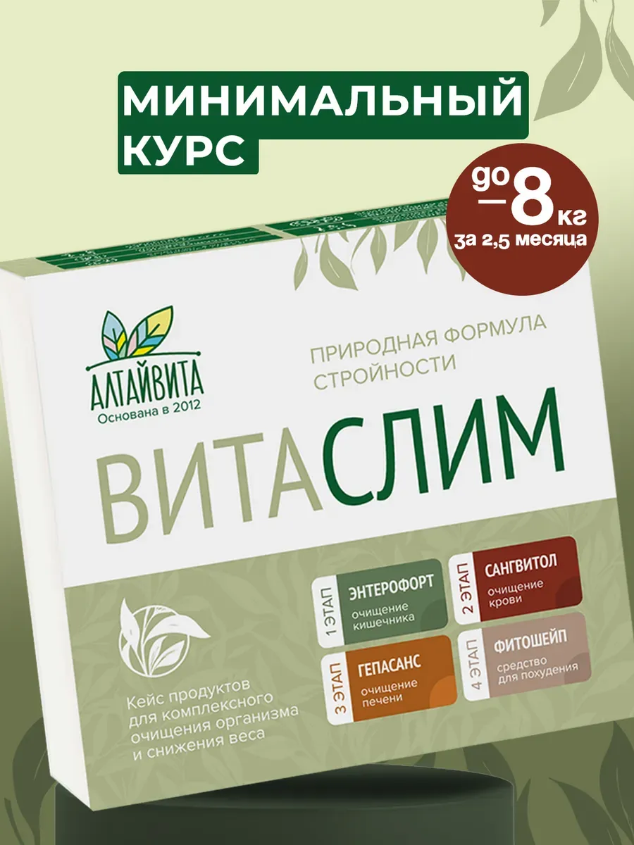 Витаслим кейс для очищения и похудения жиросжигатель