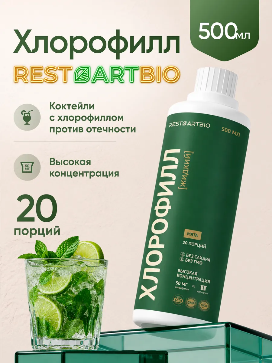 Хлорофилл жидкий пищевой 500 мл
