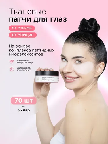 SUNQUEEN Пептидные патчи для области вокруг глаз против отеков, 35 пар