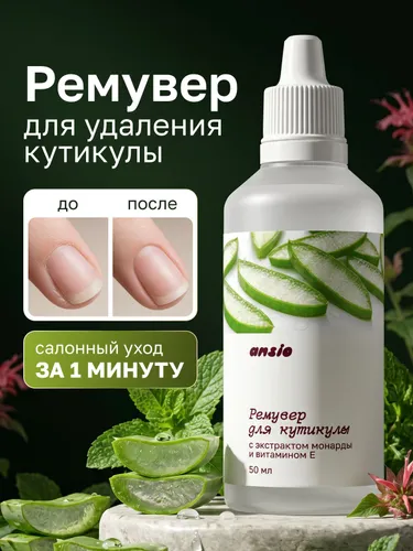 Ремувер Гель для удаления кутикулы профессиональный, средство для