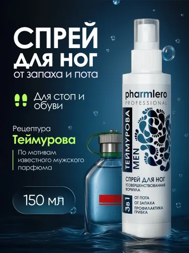 Спрей для ног от запаха и пота Теймурова pharmlero, дезодорант,