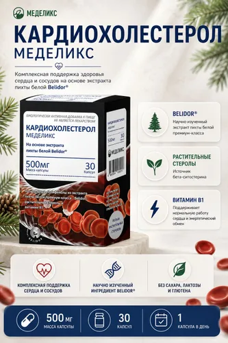 Витамины для сердца и сосудов для снижения холестерина из экстракта