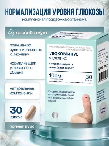 Витамины для снижения уровня сахара, снижения аппетита и защиты
