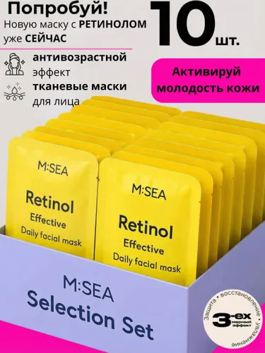 MSEA Маска для лица тканевая антивозрастная с ретинолом, 10 штук, набор