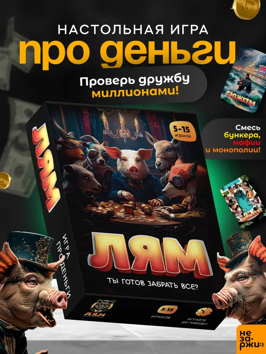 Экономическая настольная игра для компании и всей семьи