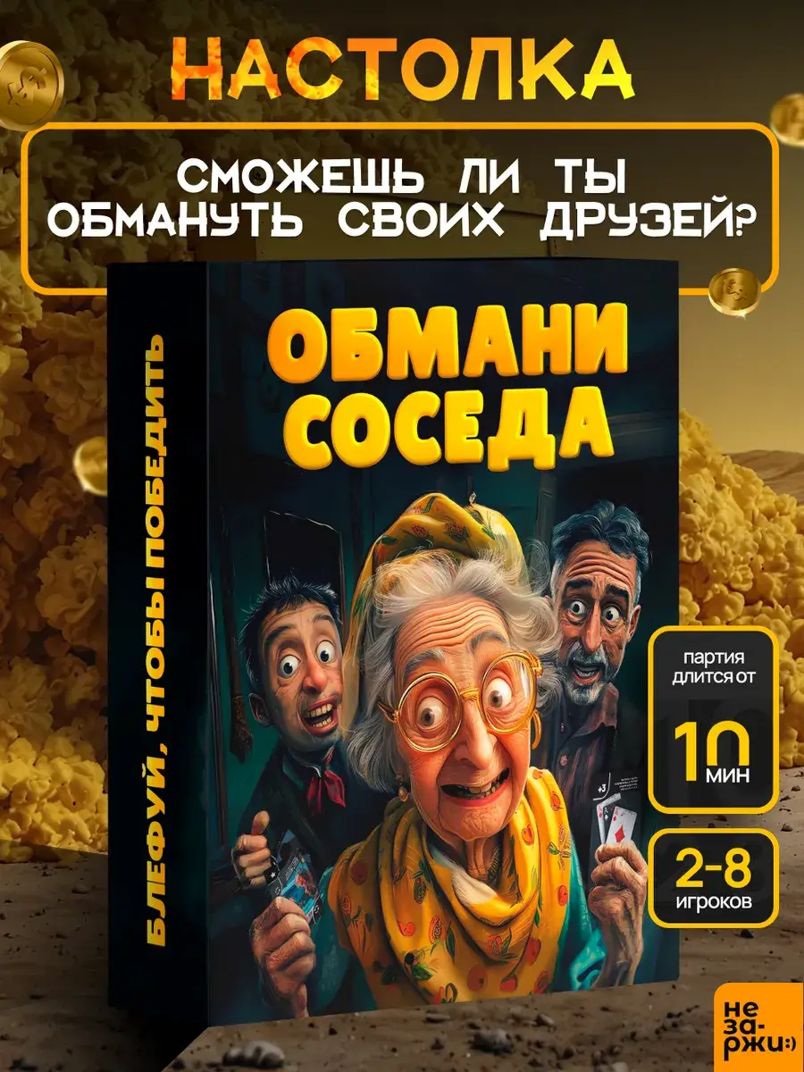 Настольная игра для компании и всей семьи