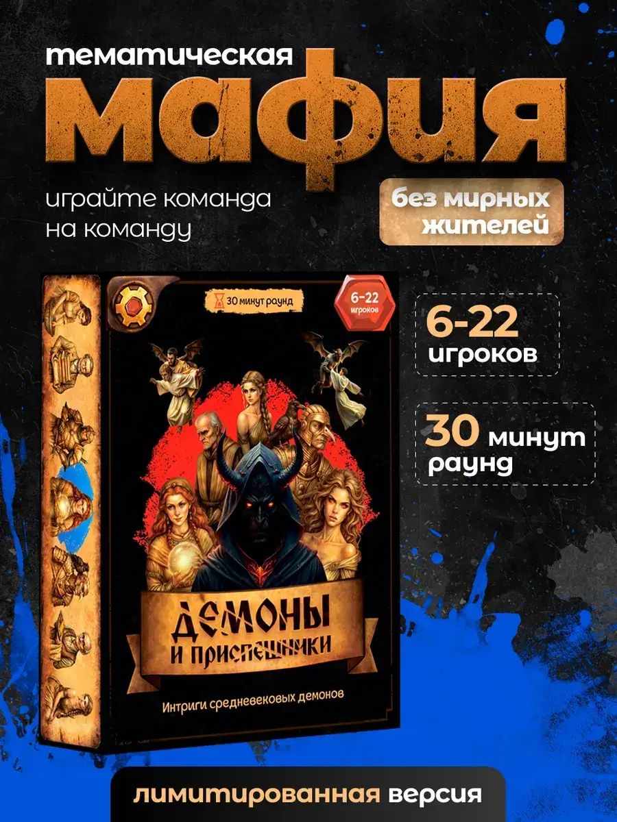 Настольная карточная игра Демоны и Приспешники