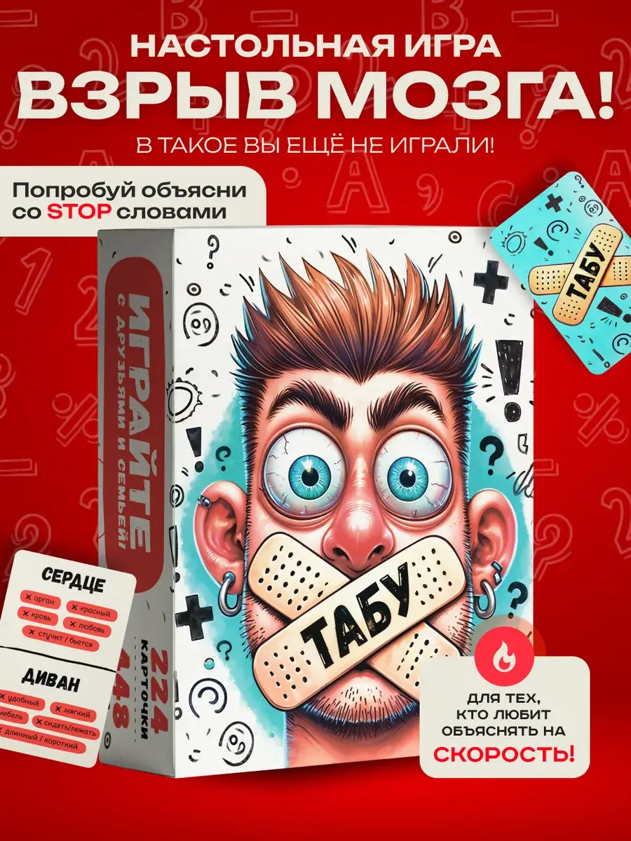 Настольная карточная игра Табу