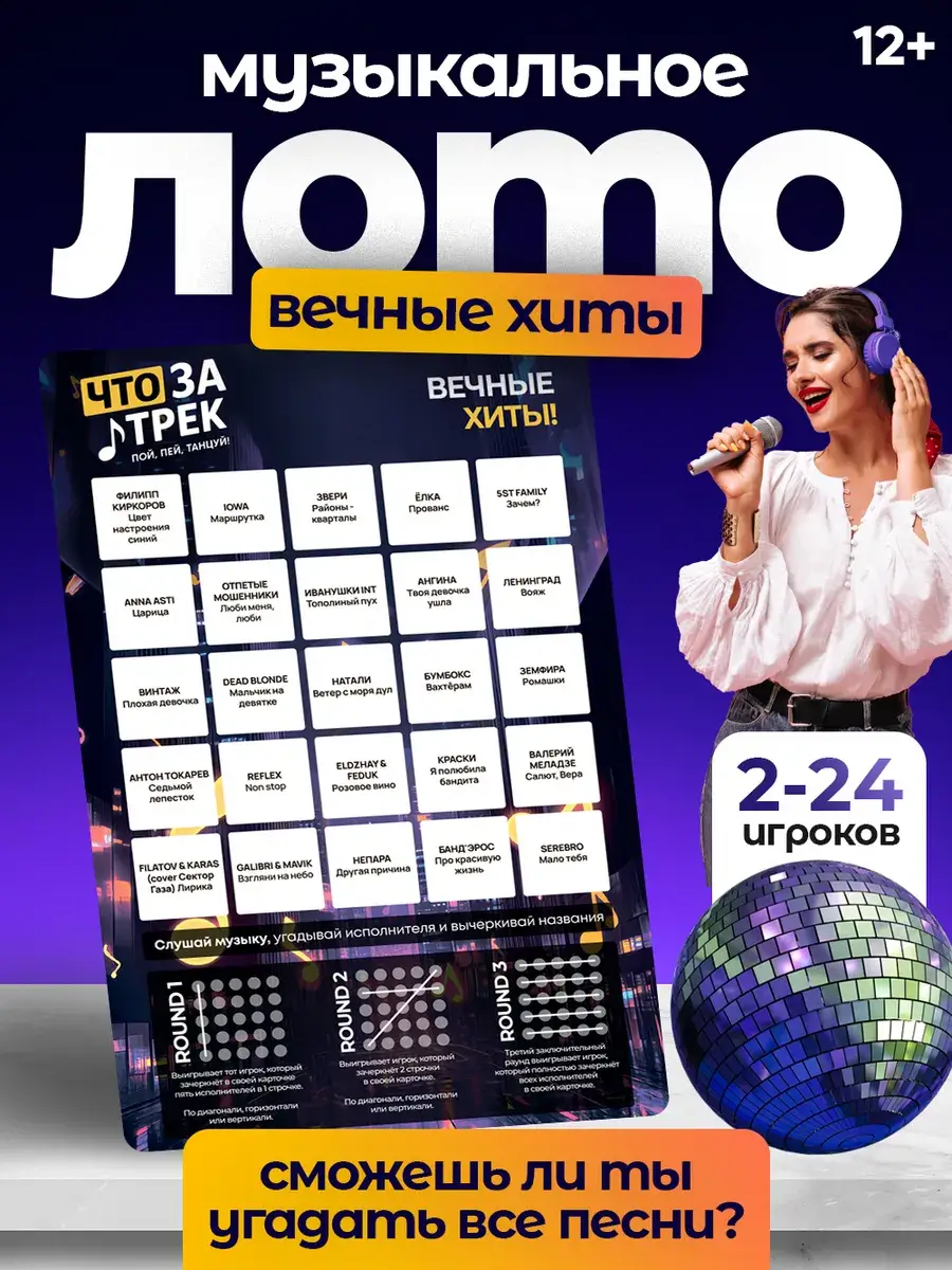 Что за трек Вечные Хиты