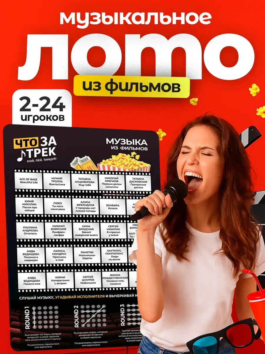 Игра для компании Музыкальное лото Музыка из фильмов