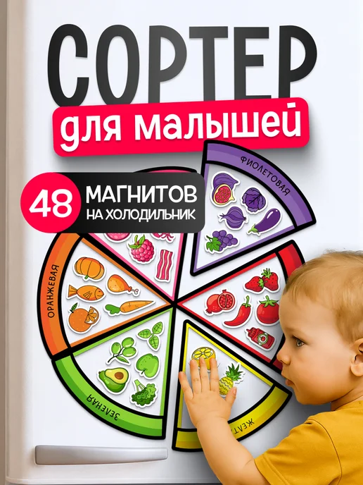 Магнитная игра "сортер - пицца"
