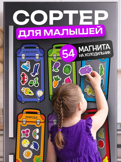 Магнитная игра Сортер