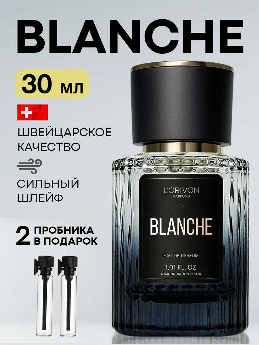 Духи Байредо Бланш масляные стойкие 30 мл