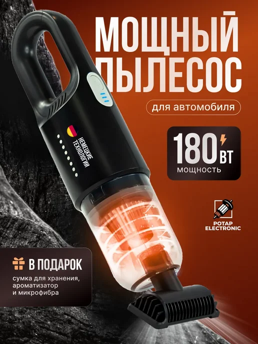 Пылесос для автомобиля