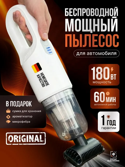 Пылесос для автомобиля